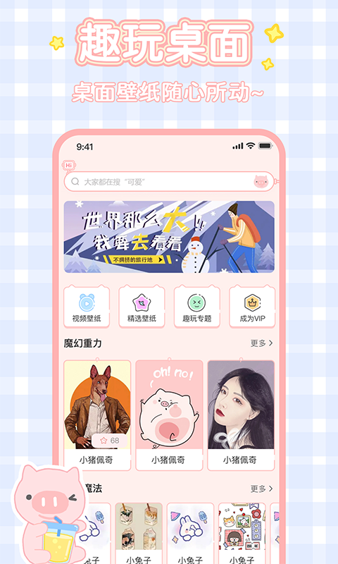 元气桌面壁纸