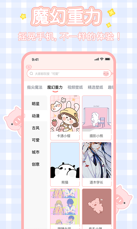 元气桌面壁纸