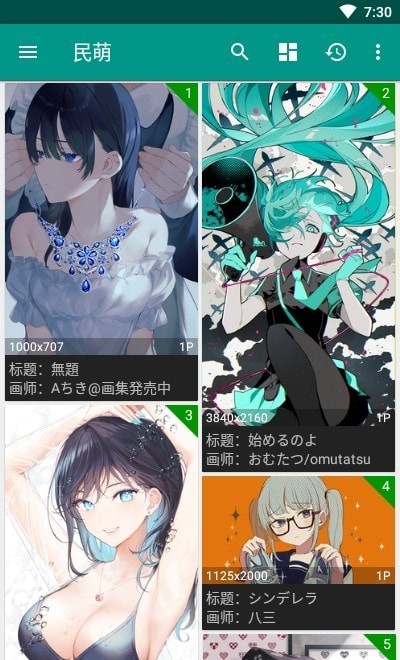 民萌