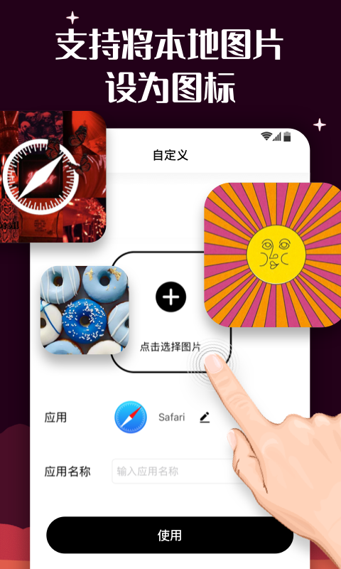 爱北极星百变图标