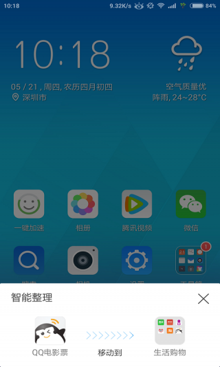 qq launcher