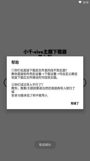小千vivo主题下载器导入版