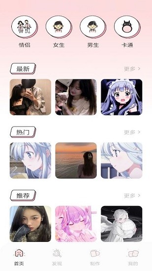 情侣头像搜索