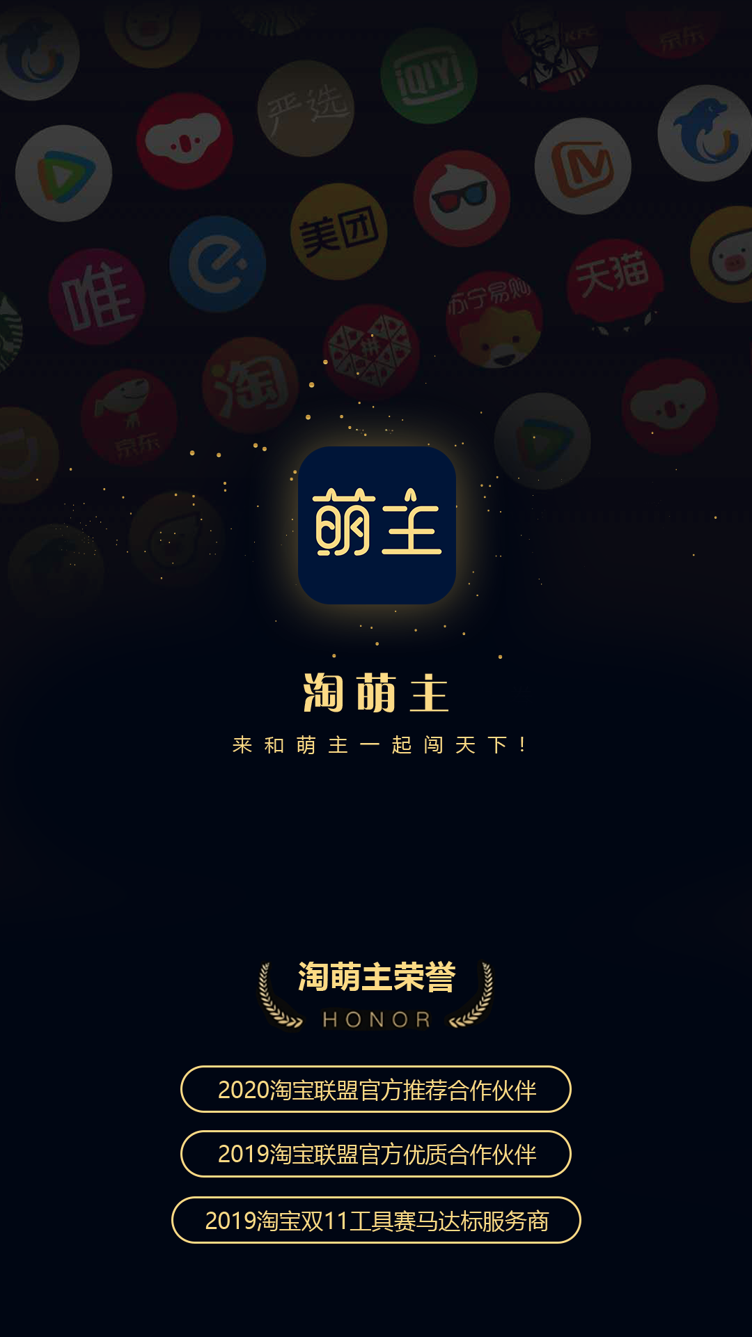 淘萌主