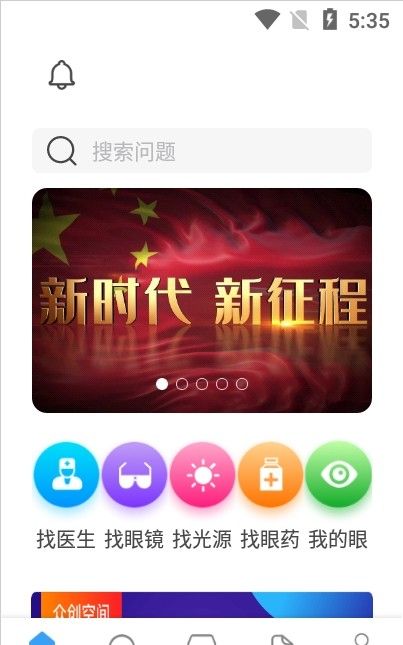 光学链护眼