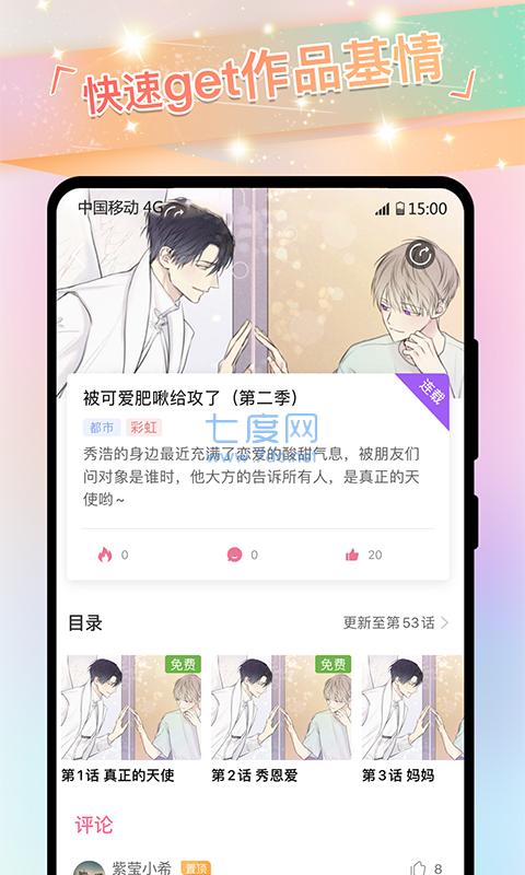 52漫画免广告