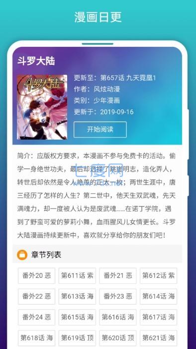 免费漫画阅站app