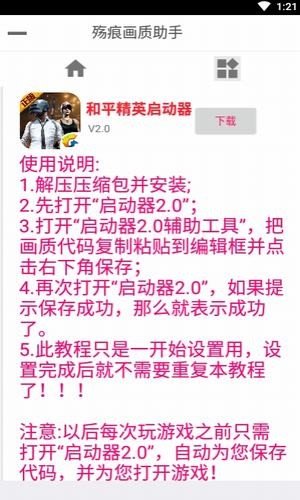 殇痕画质助手最新版
