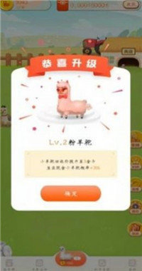 全民养羊驼赚钱版