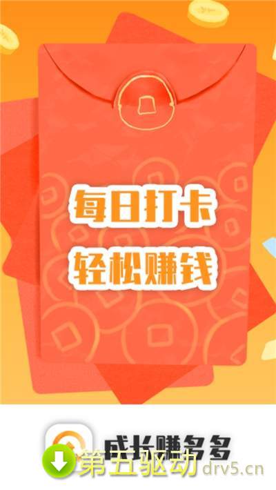 成长赚多多