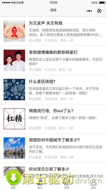 开心竞答手机版
