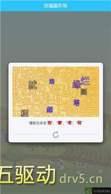 佳福趣农场