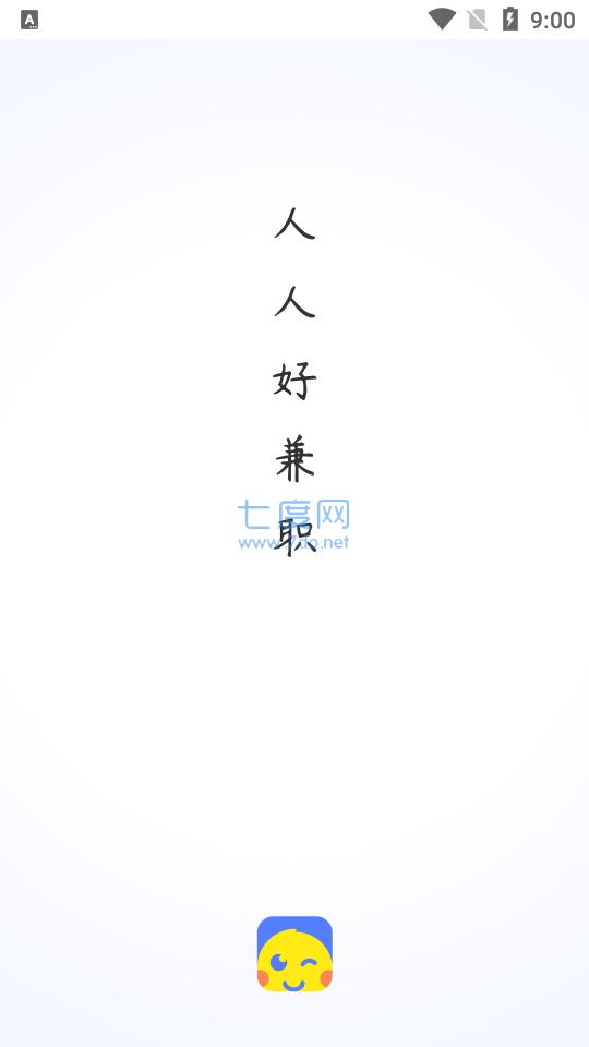 人人兼职大学生版
