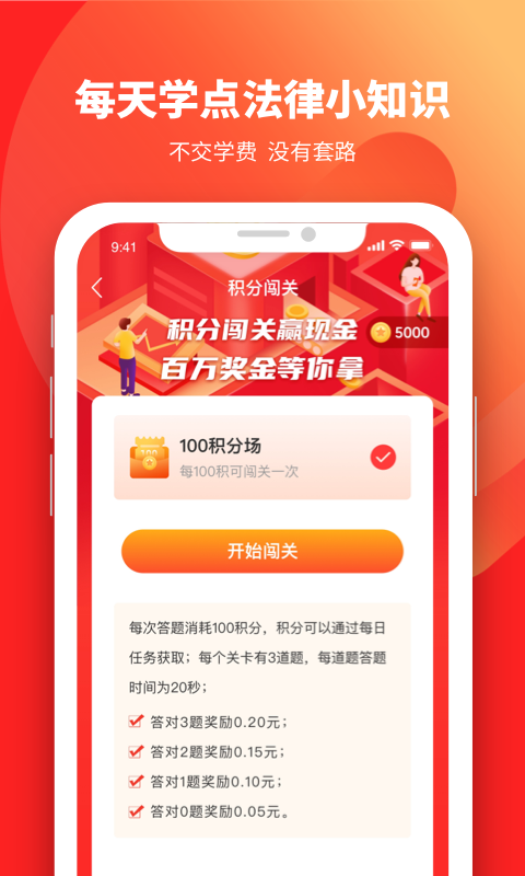 全民普法答题闯关