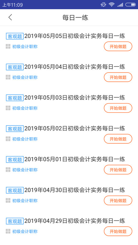 初级会计职称备考题库