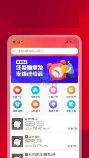 悬赏兔app官方版