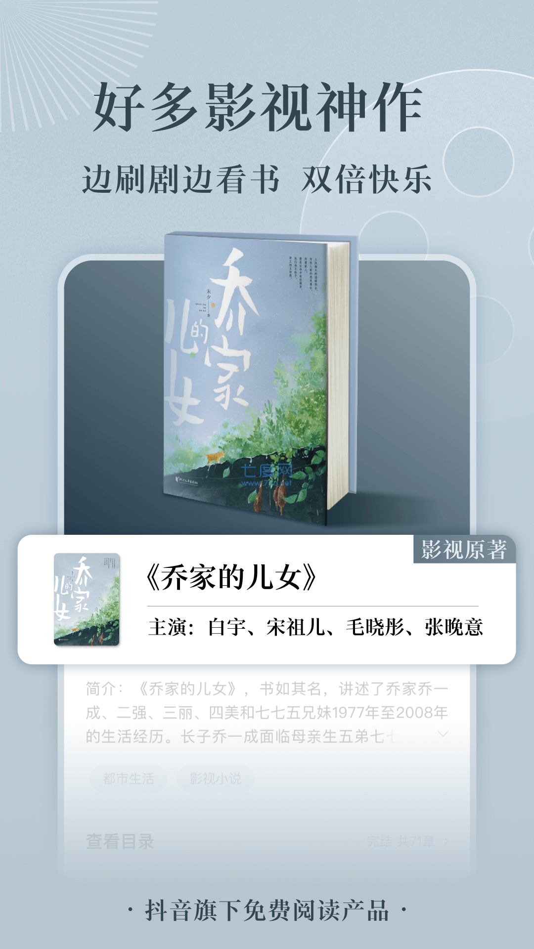 番茄免费听小说安装
