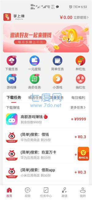 掌上赚