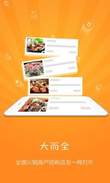 爱火锅