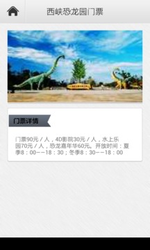 西峡恐龙园
