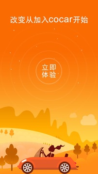 cocar租车