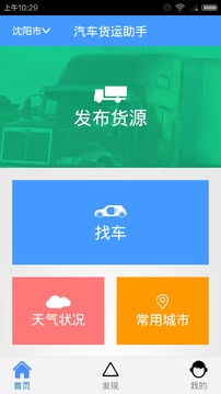 汽车货运助手