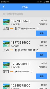 汽车货运助手
