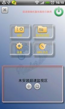 超速雷达