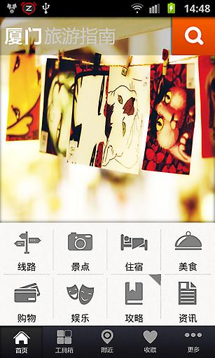 厦门旅游指南 v1.0