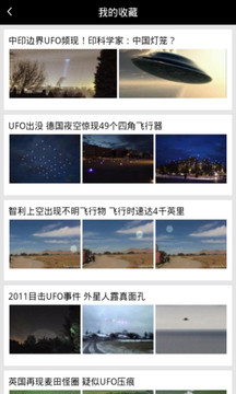 飞碟事件