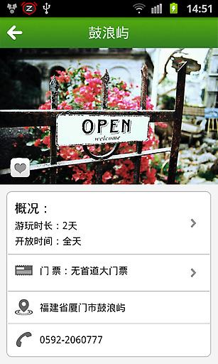 厦门旅游指南 v1.0