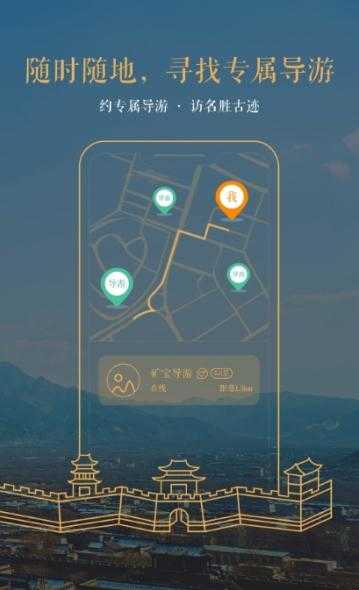 矿宝约导游
