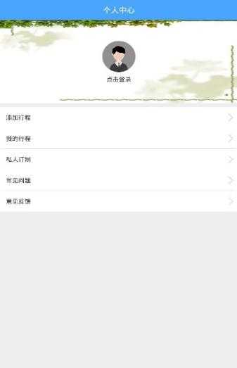 我爱旅行