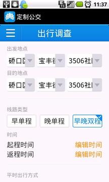 定制公交