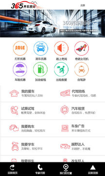 365养车顾问