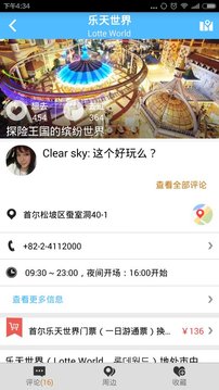 首尔攻略
