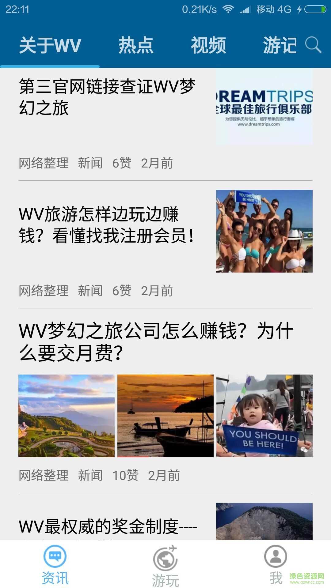 环球之旅