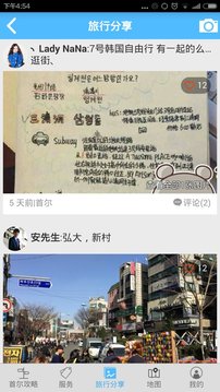 首尔攻略