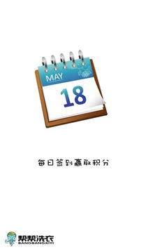 帮帮洗衣