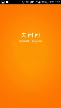 去问问