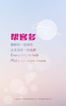 帮客多
