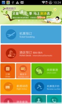 腾邦旅行