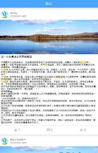 我爱旅行