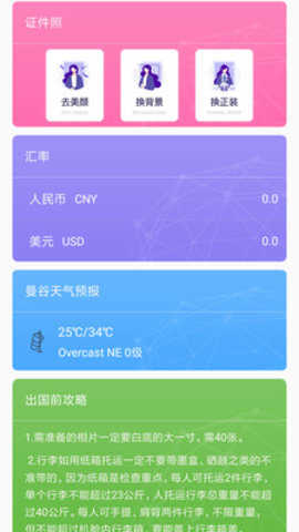 出国全能王