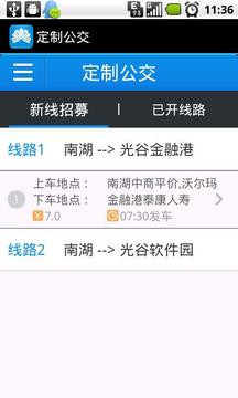 定制公交