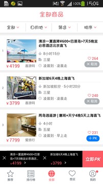 多趣旅行