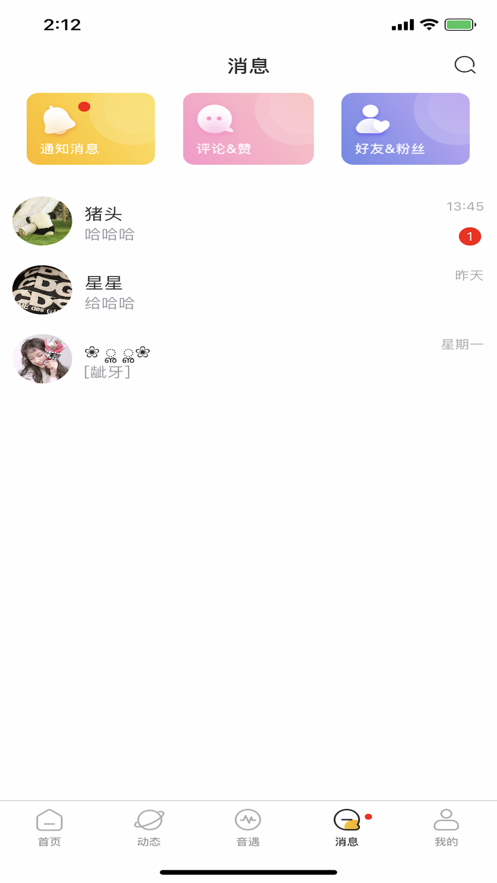 音麦聊天app