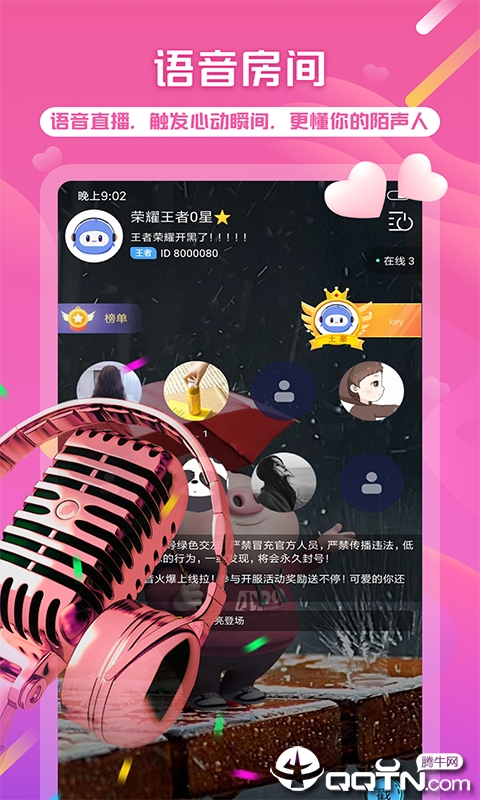球球语音app手机版