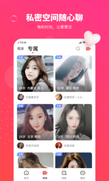 佳对相亲app官方版下载
