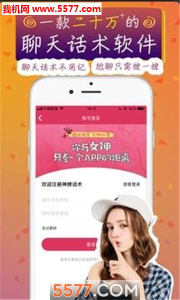 撩人话术app